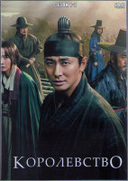 Изображение товара Королевство 1,2 Сезоны (12 серий) (2DVD)