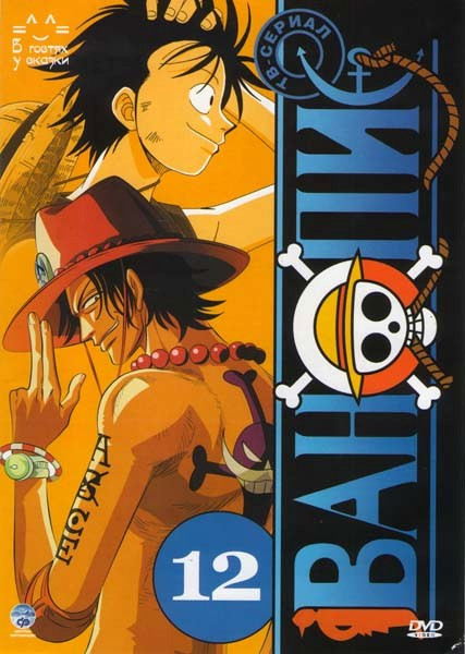 Ван Пис TV 12 Диск (441-480 серии) на DVD