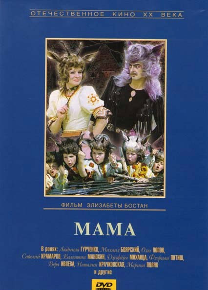 Мама  на DVD