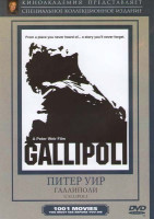 Изображение товара Галлиполи