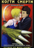 Изображение товара Когти смерти (13 Эпизодов) ТВ 