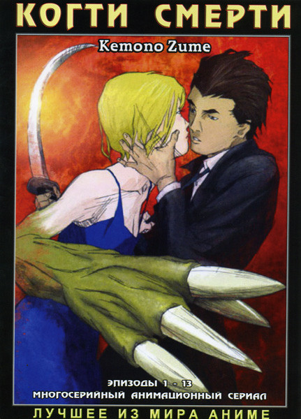 Когти смерти (13 Эпизодов) ТВ на DVD Когти смерти (13 Эпизодов) ТВ на DVD