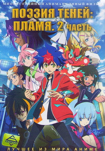 Поэзия теней Пламя 2 Часть (26-50 серии) (2 DVD) на DVD