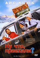 Изображение товара Ну что, приехали? 
