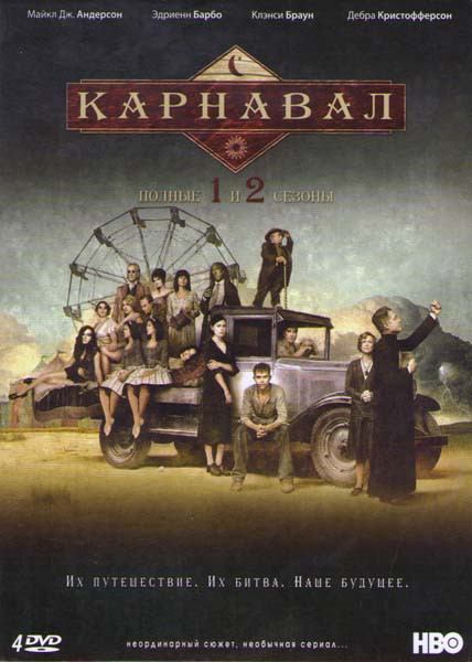 Карнавал 1,2 Сезоны (24 серии) (4 DVD) на DVD Карнавал 1,2 Сезоны (24 серии) (4 DVD) на DVD