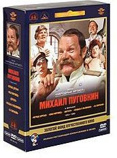 Михаил Пуговкин 1 Том (За спичками / Свадьба в Малиновке / Девчата / Илья Муромец / Верные друзья) (5 DVD) (Ремастированный) на DVD Михаил Пуговкин 1 Том (За спичками / Свадьба в Малиновке / Девчата / Илья Муромец / Верные друзья) (5 DVD) (Ремастированный) на DVD