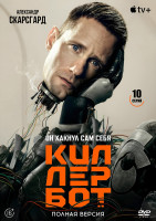 Изображение товара Киллербот (10 серий)*
