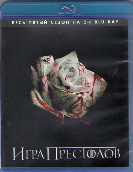 Игра престолов 5 Сезон (5 серий) (Blu-ray) на Blu-ray