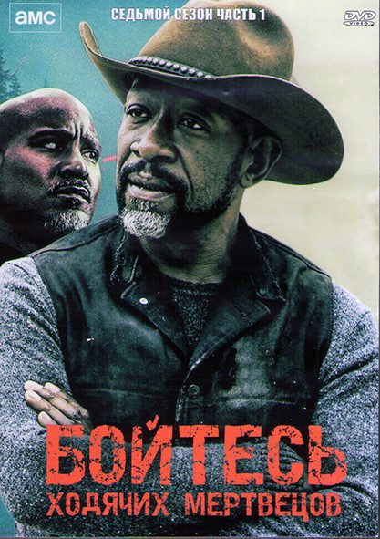 Бойтесь ходячих мертвецов 7 Сезон 1 Часть (8 серий) (2DVD) на DVD
