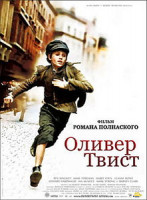 Изображение товара Оливер Твист (Роман Полански)
