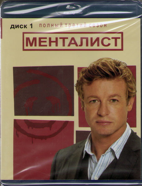 Менталист 3 Сезон (24 серии) (2 Blu-ray)* на Blu-ray