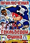 Изображение товара Приключения Гекльберри Финна