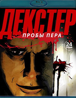 Декстер. Пробы пера 3 Сезона (15 серий)(Blu-ray)* на Blu-ray