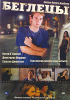 Изображение товара Беглецы