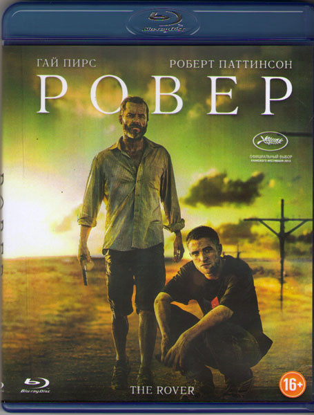 Ровер (Blu-ray) на Blu-ray