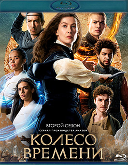 Колесо времени 2 Сезон (8 серий) (2 Blu-ray)* на Blu-ray