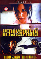 Изображение товара Непокорный