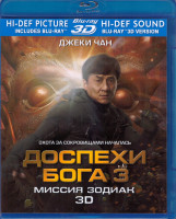 Изображение товара Доспехи Бога 3 Миссия Зодиак 3D+2D (Blu-ray 50GB)