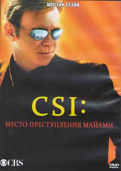 CSI Место преступления Майами 6 Сезон (21 серия) (3DVD) на DVD