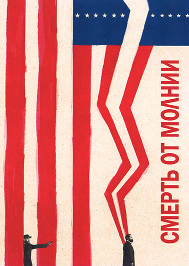 Смерть от молнии (4 серии) на DVD