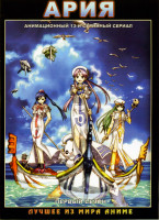 Изображение товара Ария (первый сезон) (13 серий)