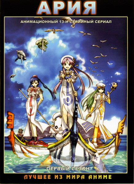 Ария (первый сезон) (13 серий) на DVD Ария (первый сезон) (13 серий) на DVD
