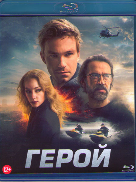 Герой (2019) (Blu-ray)* на Blu-ray Герой (2019) (Blu-ray)* на Blu-ray