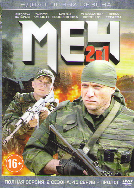 Меч (25 серий) / Меч 2 (20 серий) / Пролог на DVD