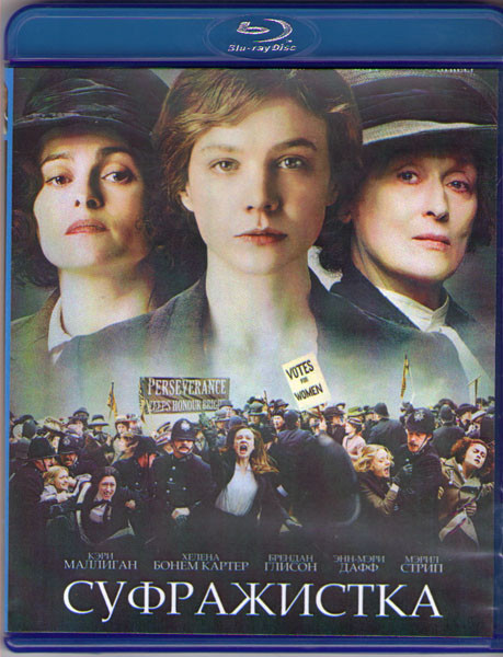 Суфражистка (Blu-ray) на Blu-ray
