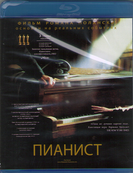 Пианист (Blu-ray)* на Blu-ray