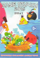 Изображение товара Злые птички 2016 (Злые птички 3 сезона (200 серий) / Злые птички Стелла (13 серий) / Истории свинок / Истории свинок Свинки на работе )