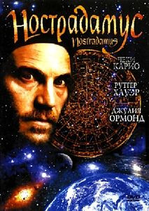 Нострадамус на DVD