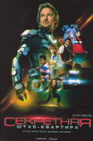 Изображение товара Секретная штаб квартира*