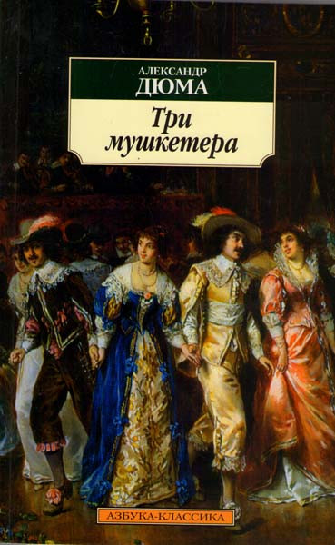Три мушкетера на DVD