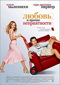 Любовь и прочие неприятности на DVD Любовь и прочие неприятности на DVD