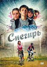 Снегирь на DVD Снегирь на DVD