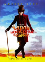 Изображение товара Чарли и Шоколадная Фабрика (2 DVD)