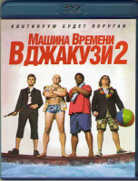 Изображение товара Машина времени в джакузи 2 (Blu-ray)*