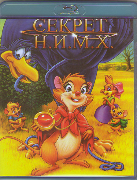 Секрет Н.И.М.Х. (Секрет крыс) (Blu-ray)* на Blu-ray Секрет Н.И.М.Х. (Секрет крыс) (Blu-ray)* на Blu-ray