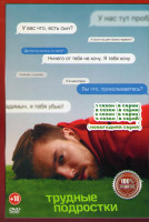 Изображение товара Трудные подростки 4 Сезона (32 серии)