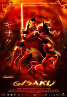 Изображение товара Гисаку 