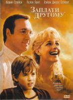 Изображение товара Заплати другому