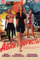 Изображение товара Авантюристы