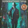 Правосудие Первобытный город (8 серий) (2DVD)* на DVD