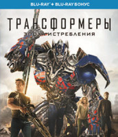 Изображение товара Трансформеры 4 Эпоха истребления (2 Blu-ray)