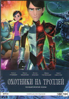 Изображение товара Охотники на троллей 2 Сезон (13 серий) 
