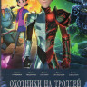 Охотники на троллей 2 Сезон (13 серий)  на DVD
