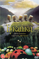 Изображение товара Букашки Приключение в Долине муравьев