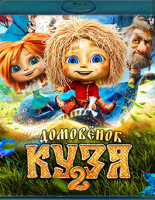 Изображение товара Домовенок Кузя 2 (Blu-ray)*