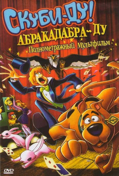 Скуби Ду Абракадабра ду на DVD